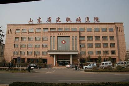 山东省皮肤病医院