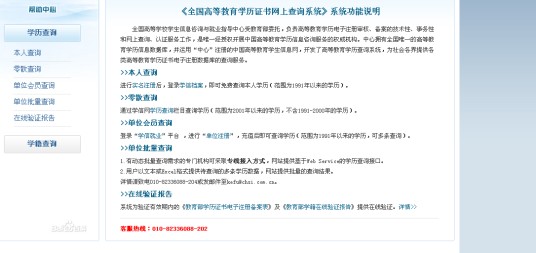 全国高等教育学历证书网上查询系统