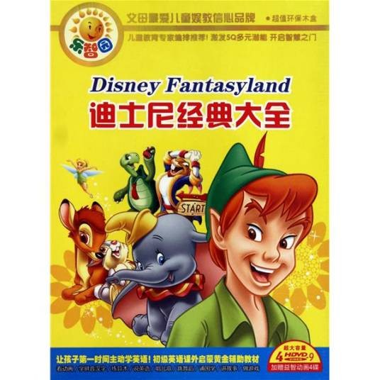 迪士尼经典大全
