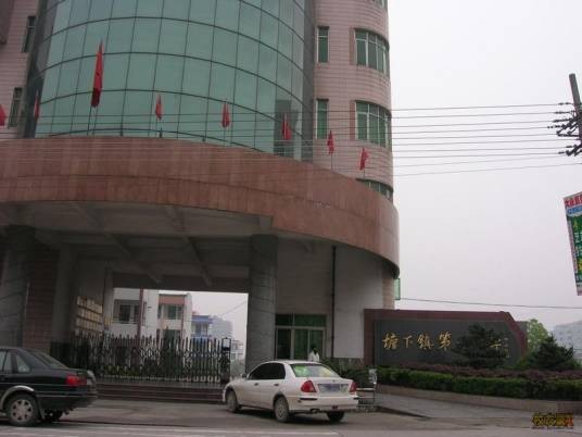 瑞安市塘下镇第一中学