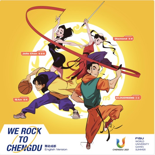 We Rock to Chengdu（成都第31届世界大学生夏季运动会官方英文全球推广曲目）