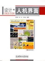 设计·人机界面