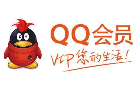 QQ会员