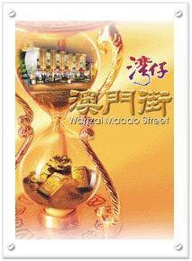珠海湾仔澳门街