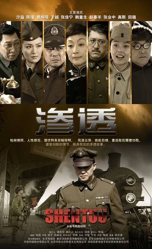 渗透（2013年虎子执导的谍战剧）