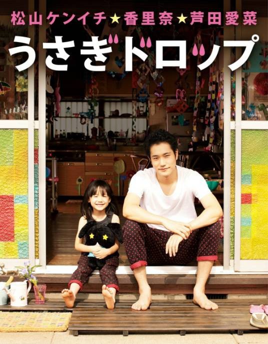 白兔糖（日本2011年萨布执导的电影）