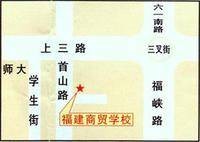 福建商贸学校