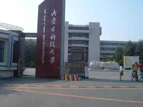 内蒙古大学研究生院