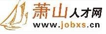 萧山人才网