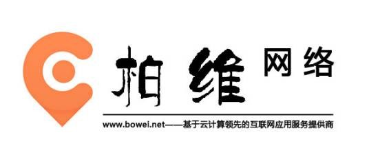 柏维电子商务有限公司