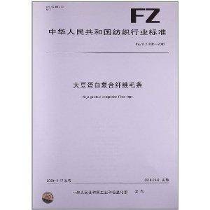大豆蛋白复合纤维毛条