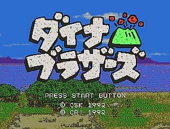 恐龙兄弟(1992年CRI开发的策略类游戏)