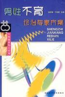 男性不育诊治专家方案