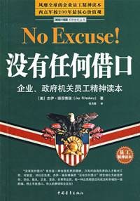 没有任何借口（2008年中国青年出版社出版的图书）