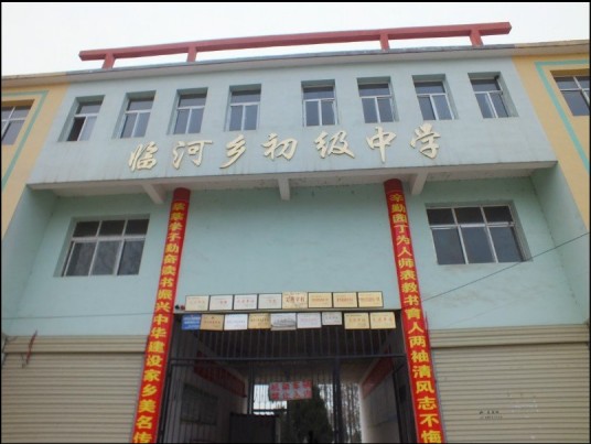 临河乡（河南省信阳市息县下辖乡）