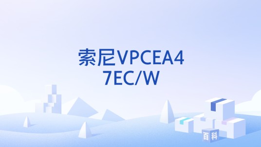 索尼VPCEA47EC/W
