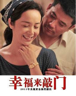 幸福来敲门（2011年蒋雯丽、孙淳主演的家庭爱情剧）
