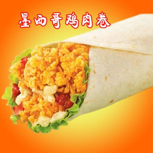 墨西哥鸡肉卷