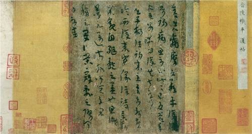 平复帖