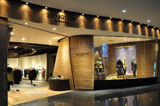 广州市例外服饰有限公司