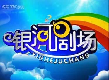 银河剧场