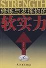 软实力（一种能力）