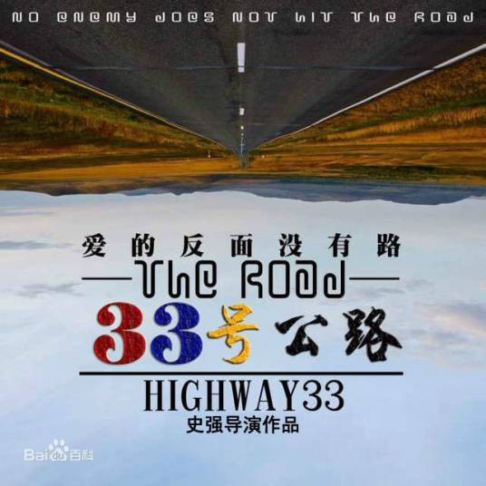 33号公路