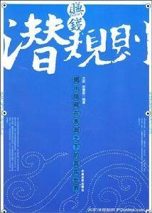 规则潜