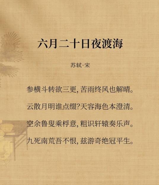 六月二十日夜渡海