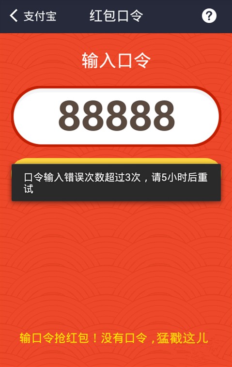 支付宝红包口令
