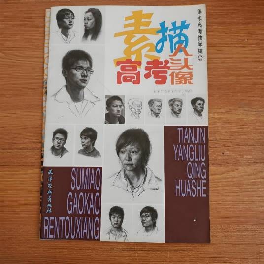 素描高考人头像
