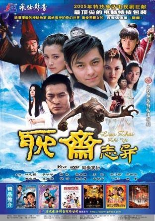新聊斋志异