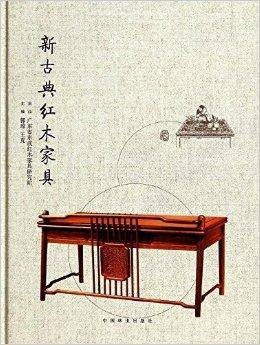 新古典红木家具