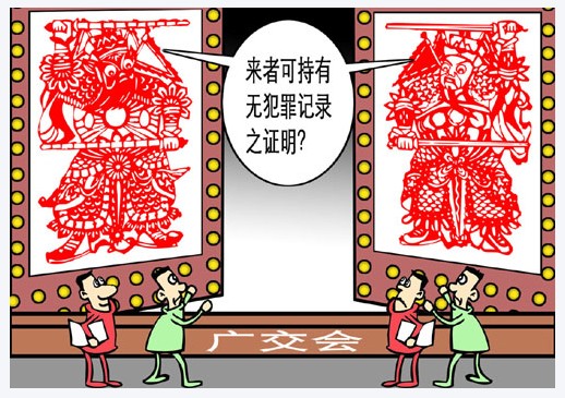 办证焦虑