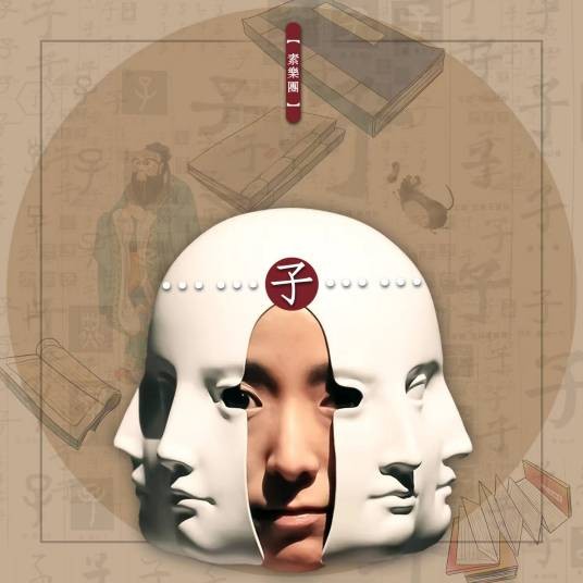 子(素乐团“摇滚+非遗”的开山之作)