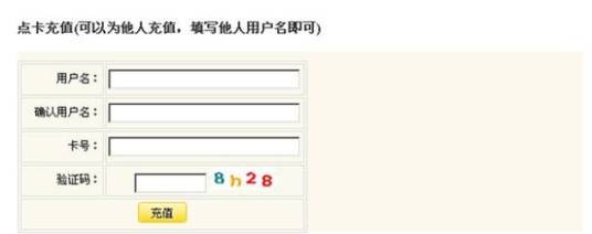 点卡充值