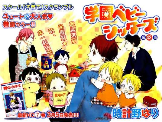 学园奶爸（时计野针著作的漫画）