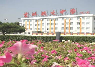吉林毓文中学