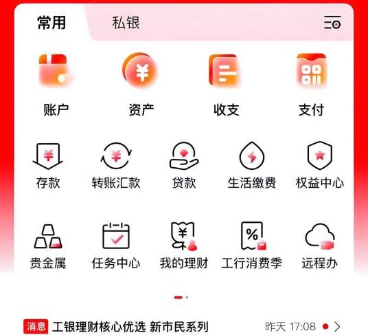 工商银行个人网上银行