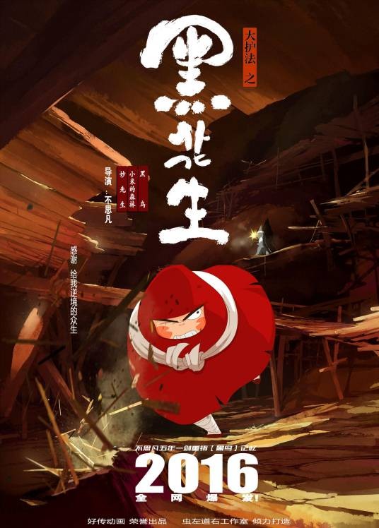 大护法（2017年不思凡执导的动画电影）