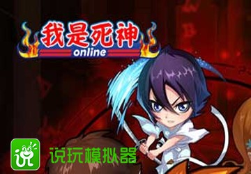 我是死神（深圳华中天讯科技有限公司发行的RPG游戏）