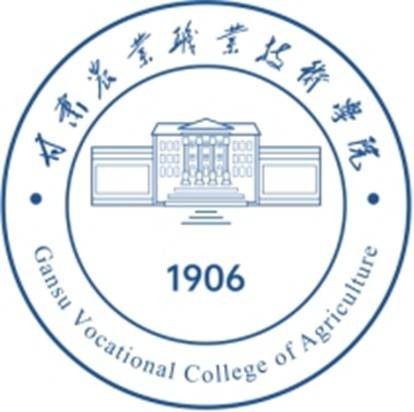 甘肃农业职业技术学院