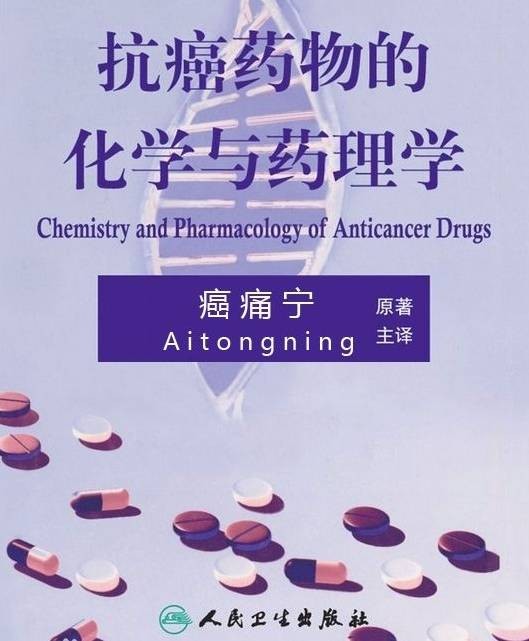 抗癌药