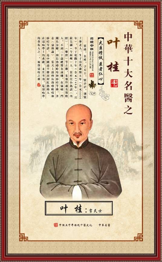 叶天士(清朝中期医学家、温病学奠基人之一)
