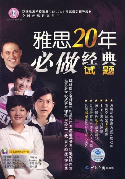 雅思20年必做经典试题