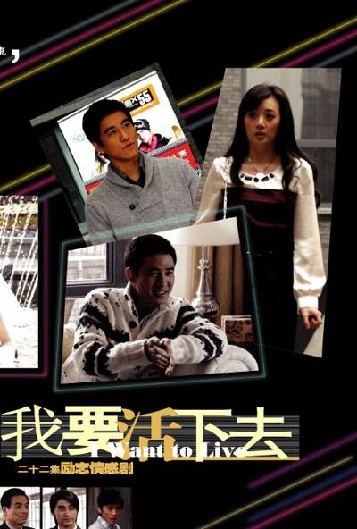 我要活下去（2007年贾一平主演电视剧）