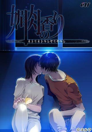 媚肉之香