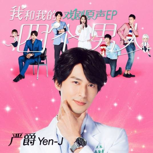 我是水（严爵演唱的电视剧插曲）