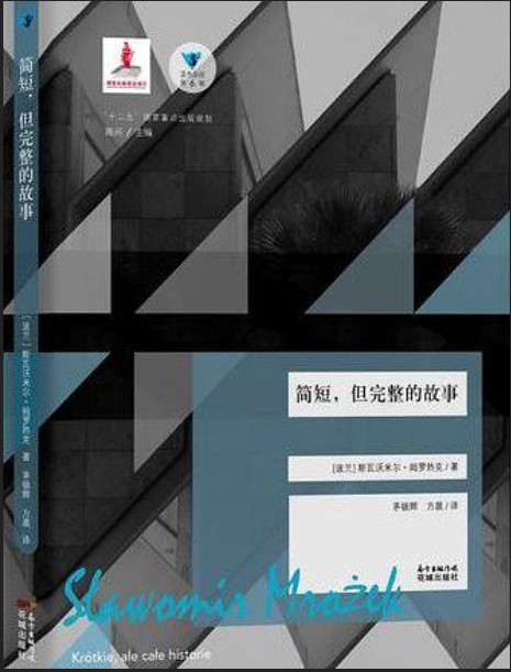 简短，但完整的故事