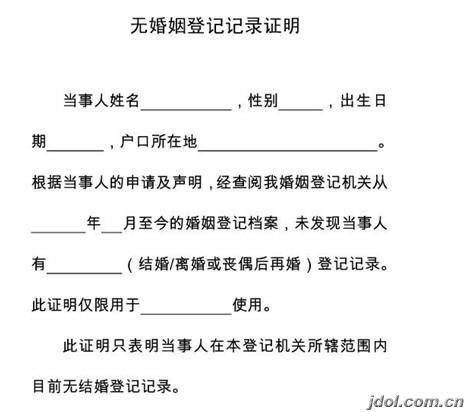 婚姻状况证明